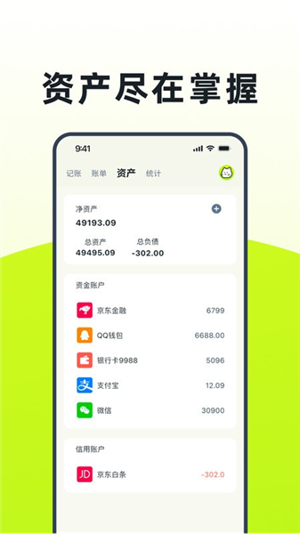 乖猫记账截图2