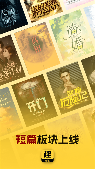 趣读书免费小说截图2