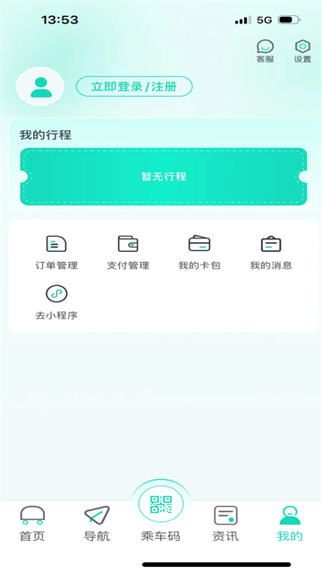 无锡智慧公交截图2