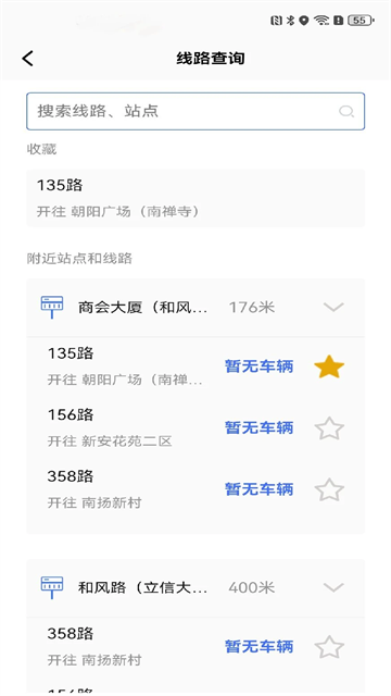 无锡智慧公交截图4