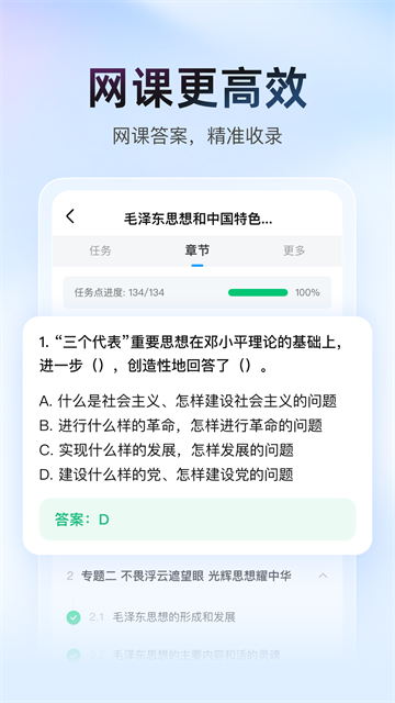 大学搜题酱截图4