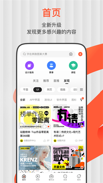 ZCOOL站酷截图1