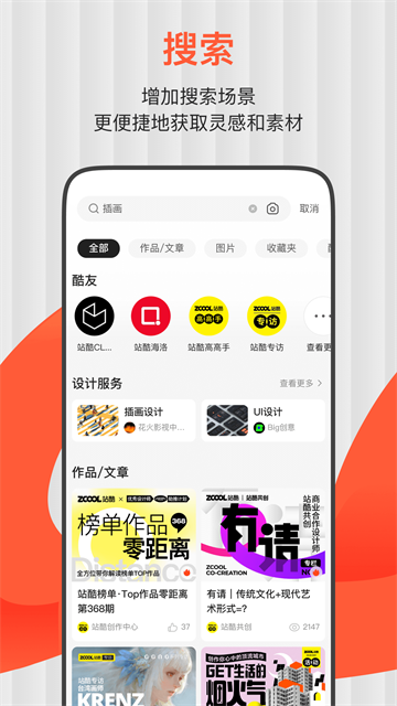 ZCOOL站酷截图5