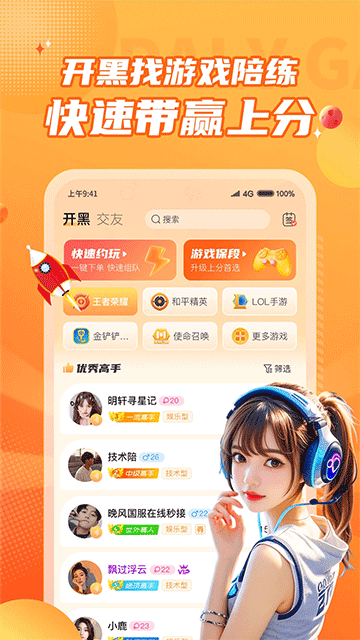 小鹿组队截图1