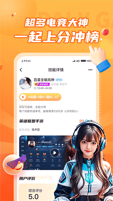 小鹿组队截图4