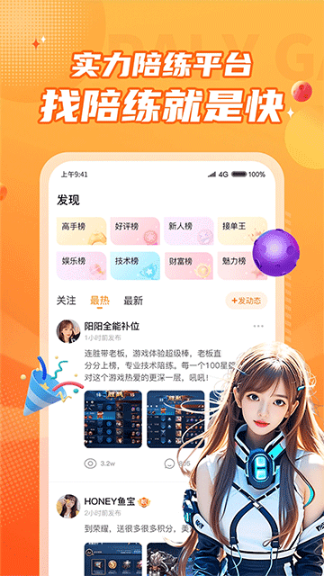 小鹿组队截图5