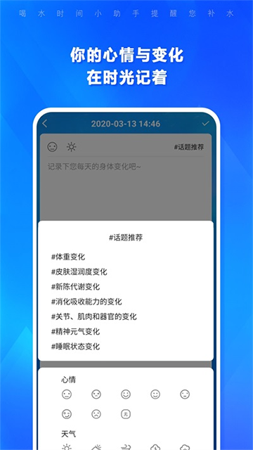 喝水时间截图4