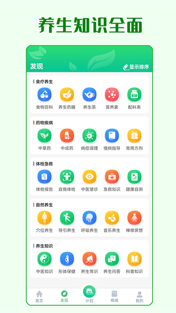 养生通截图5