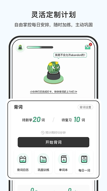 小吉背单词截图1