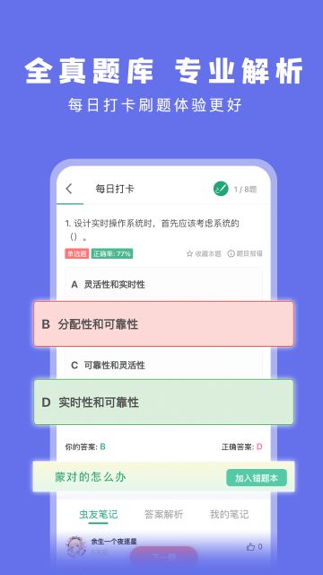 码虫刷题截图1