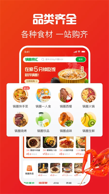 锅圈截图3