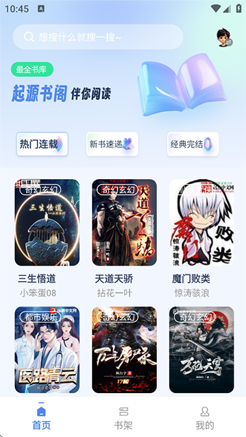 起源书阁截图2