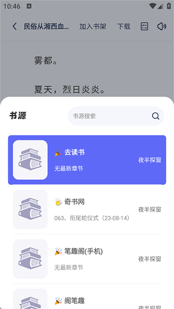 起源书阁截图5