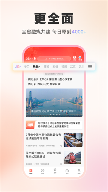 湖北日报截图4