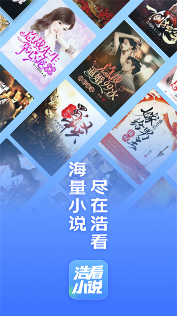 浩看小说截图2