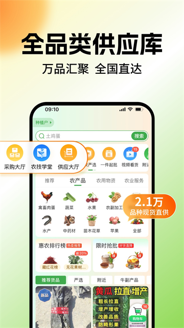 惠农网截图4
