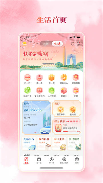 数字金鸡湖截图2