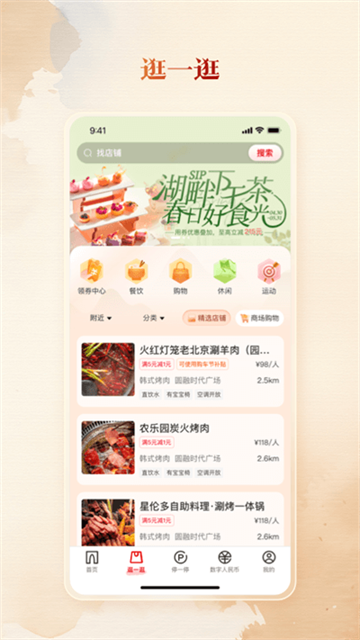 数字金鸡湖截图4