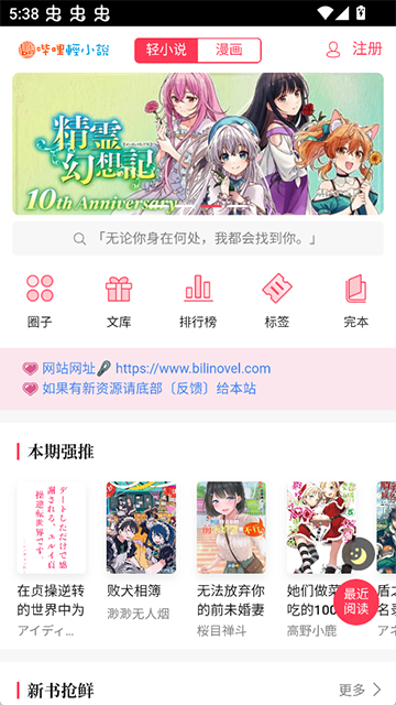 哔哩轻小说截图1