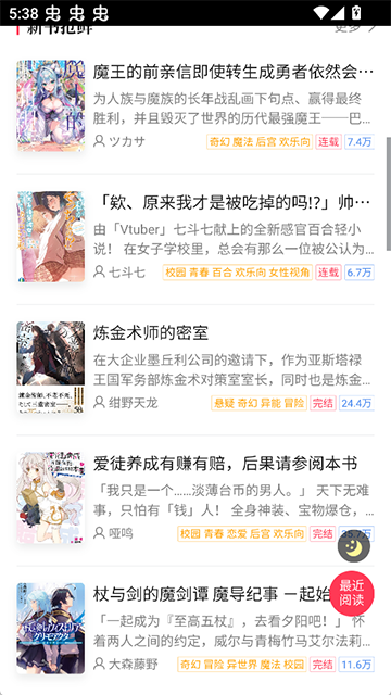 哔哩轻小说截图2