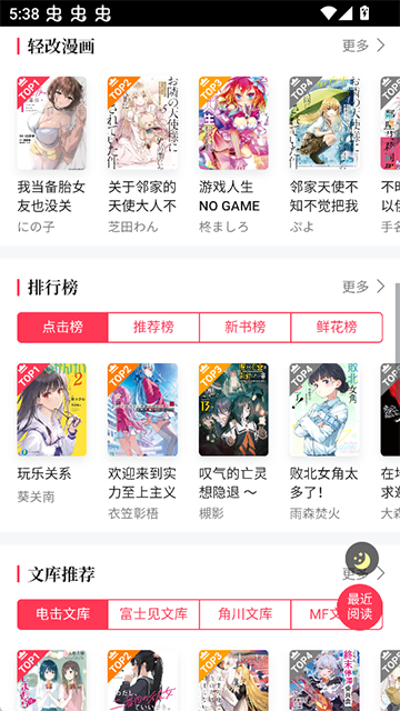 哔哩轻小说截图3