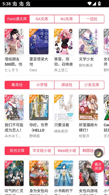 哔哩轻小说截图4