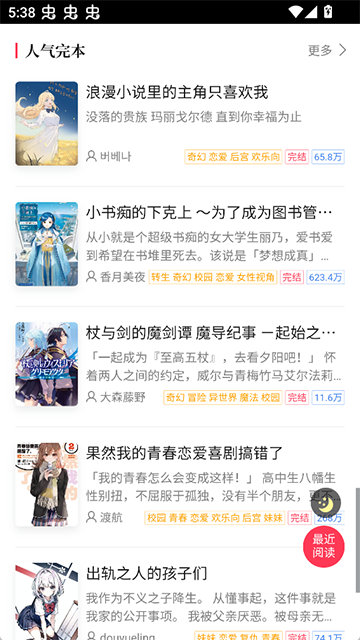 哔哩轻小说截图5