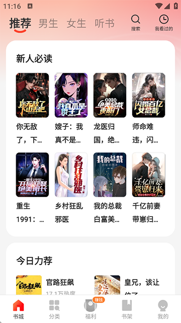 阅瓣免费小说截图2