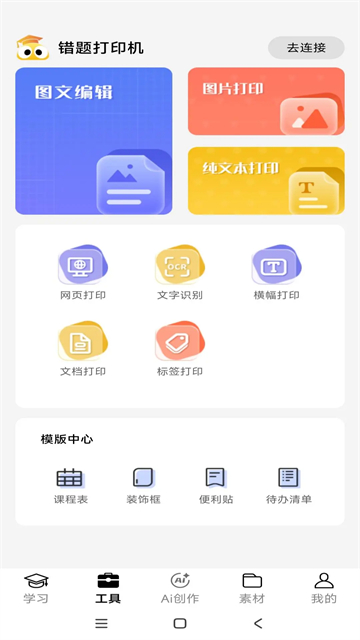 叮当同学截图1