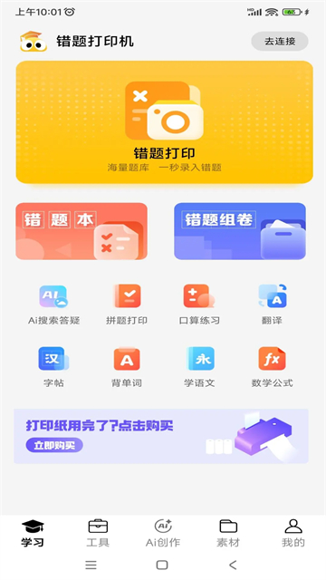 叮当同学截图2