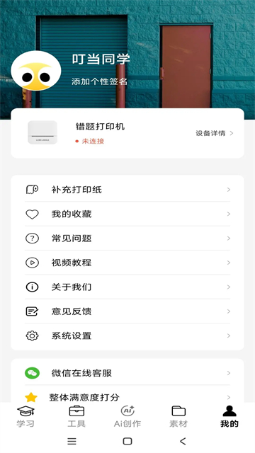 叮当同学截图3