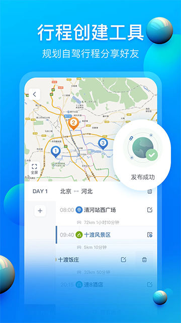 阿哈路书截图3