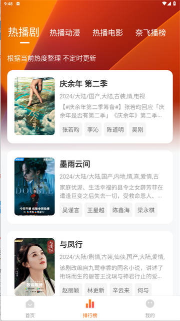 追剧达人截图3