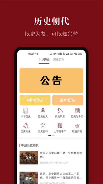 中华历史截图4