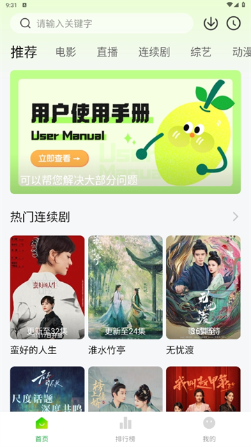 小柠檬追剧截图2