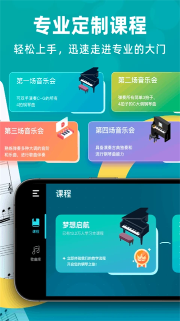 自学钢琴app截图3