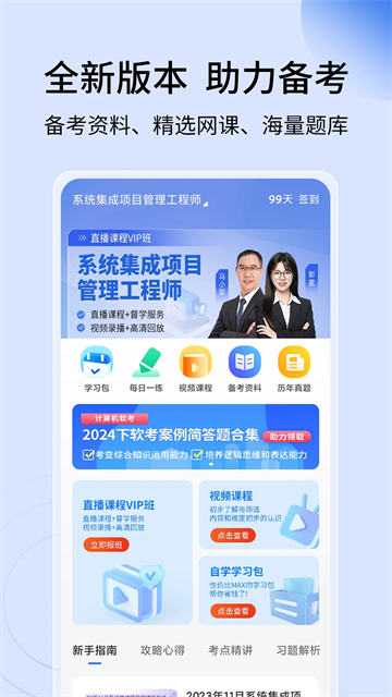 希赛软考助手截图1