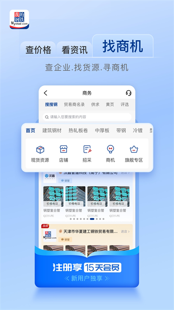 我的钢铁截图4