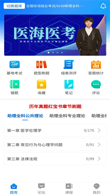 医海医考截图1