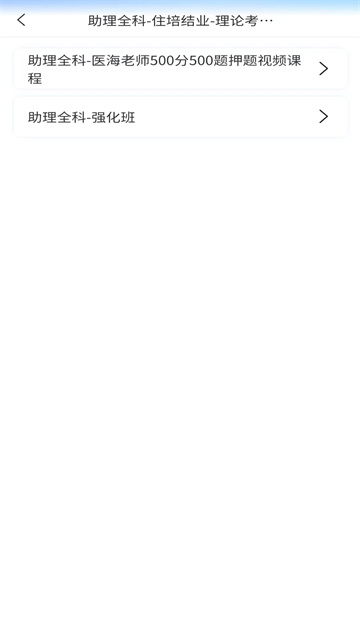 医海医考截图3