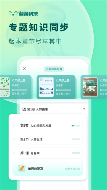 初中生物截图2