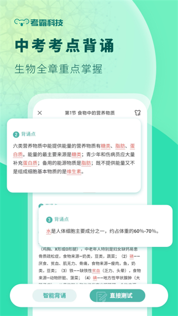 初中生物截图3