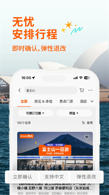 KLOOK客路旅行截图5