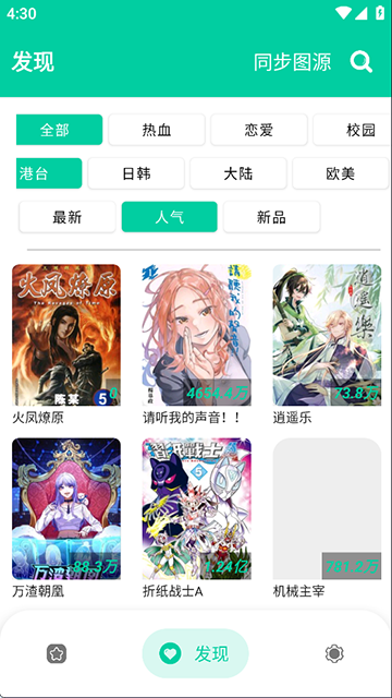 云漫漫画截图1