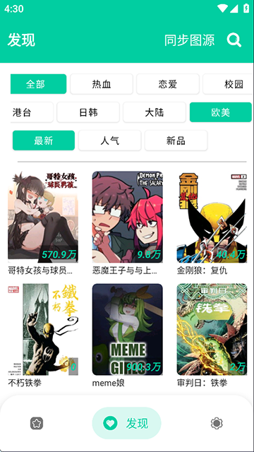云漫漫画截图4