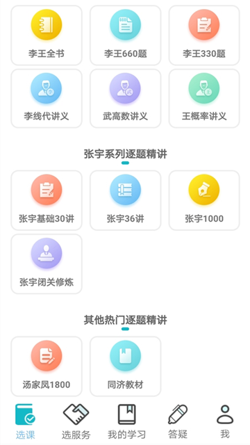贝特狗考研截图3