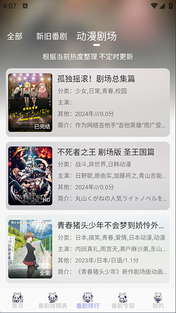 AkiAnime动漫截图3