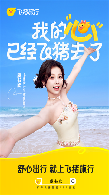 飞猪旅行截图1