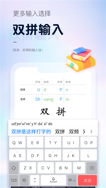 手心输入法截图4