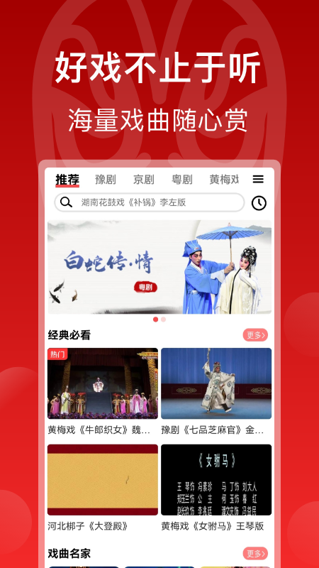 戏曲梨园截图1